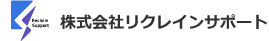 株式会社リクレインサポート